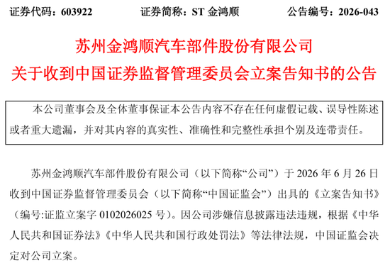 A股又一公司被立案，实控人失联半年多	，上万股民踩雷