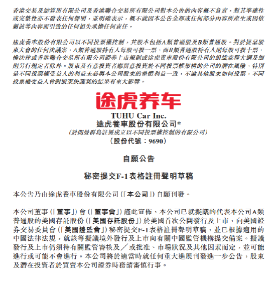 途虎养车秘密递表拟赴美双重上市，同步推出15亿港元回购计划