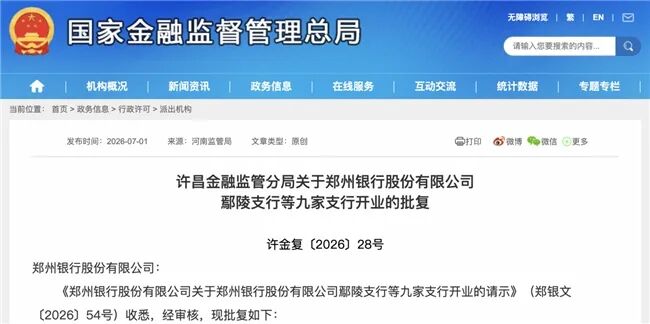 103家村镇银行解散、“村改支”加速，上半年商业银行网点净增长24家