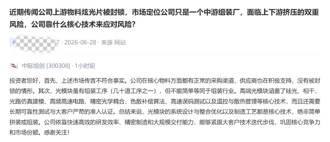 万亿中际旭创，紧急澄清