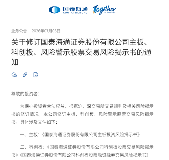 A股重要调整，明日生效！多家券商已跟进