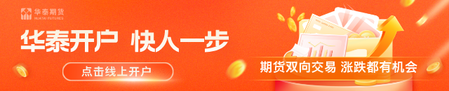 华泰期货：基本面情况不变，镍不锈钢震荡上涨